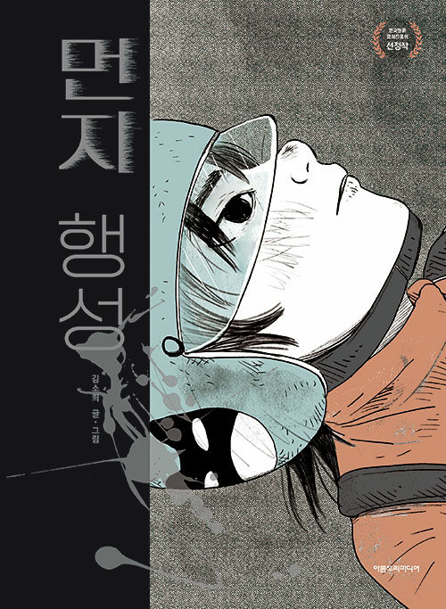 먼지 행성.jpg
