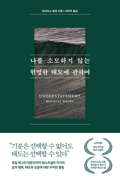 나를 소모하지 않는 현명한 태도에 관하여.jpg