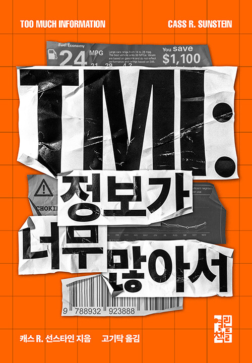 TMI 정보가 너무 많아서.jpg