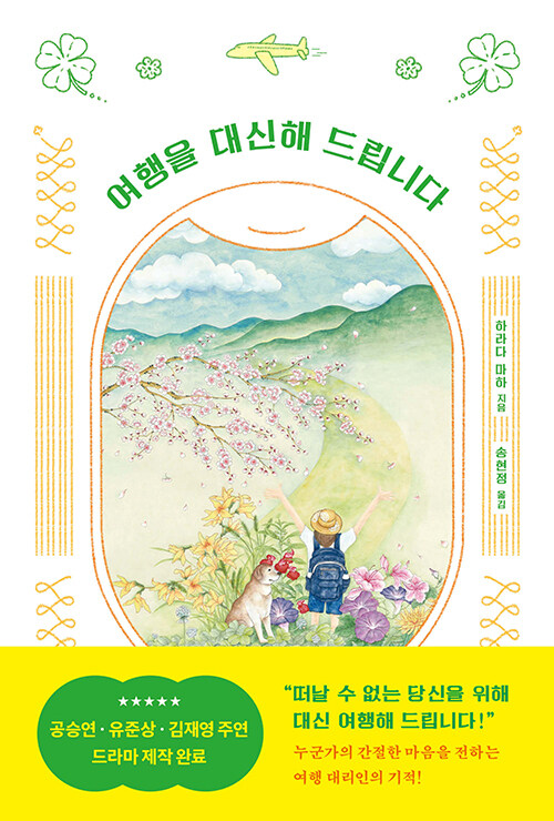 여행을 대신해 드립니다.jpg