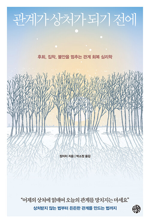 관계가 상처가 되기 전에.jpg