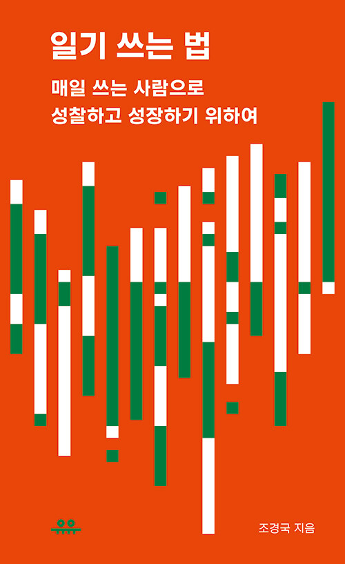 일기 쓰는 법.jpg