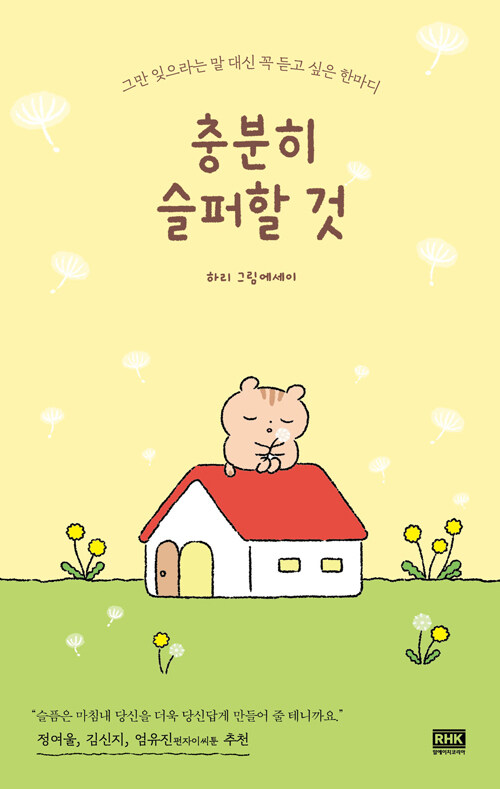 충분히 슬퍼할 것.jpg