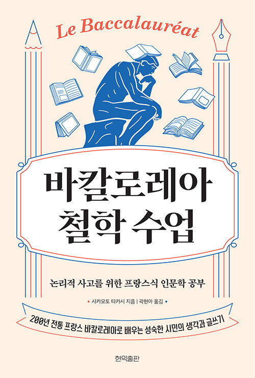 바칼로레아 철학 수업.jpg