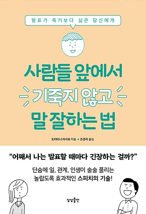 사람들 앞에서 기죽지 않고 말 잘하는 법.jpg