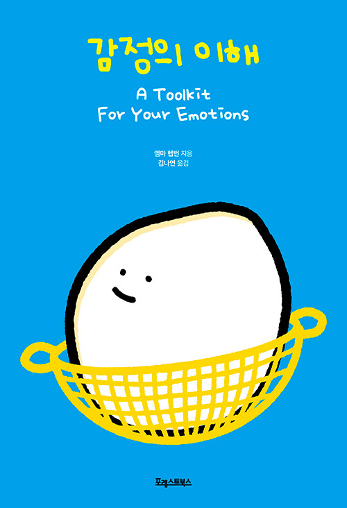 감정의 이해.jpg