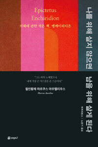 100_나를 위해 살지 않으면 남을 위해 살게 된다.jpg