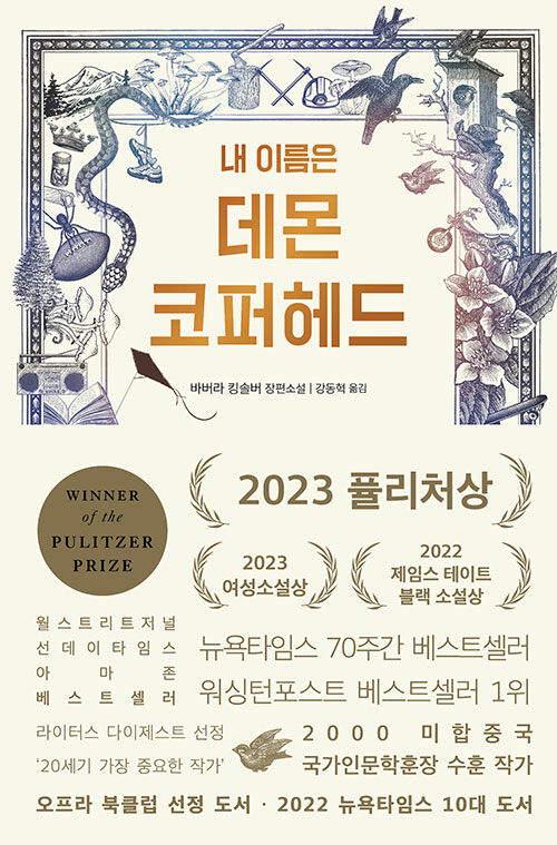 800_내 이름은 데몬 코퍼헤드.jpg