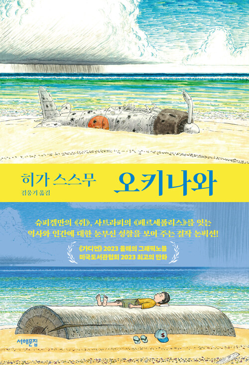 그래픽노블_오키나와.jpg