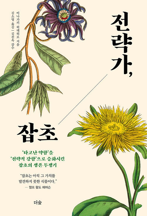 500_전략가, 잡초.jpg