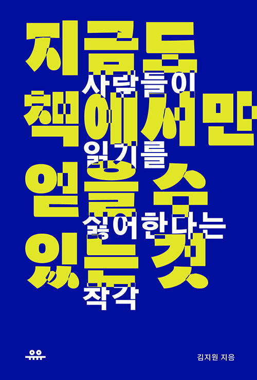 000_지금도 책에서만 얻을 수 있는 것.jpg