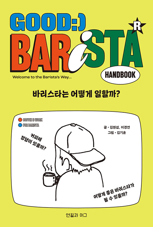 500_바리스타는 어떻게 일할까.jpg