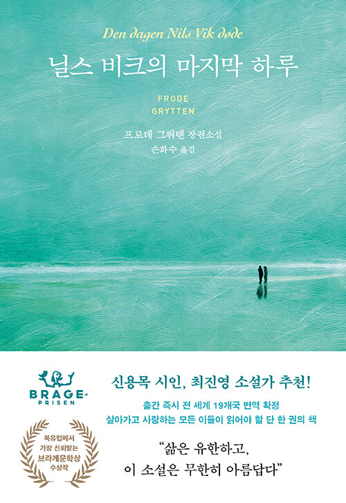 800_닐스 비크의 마지막 하루.jpg