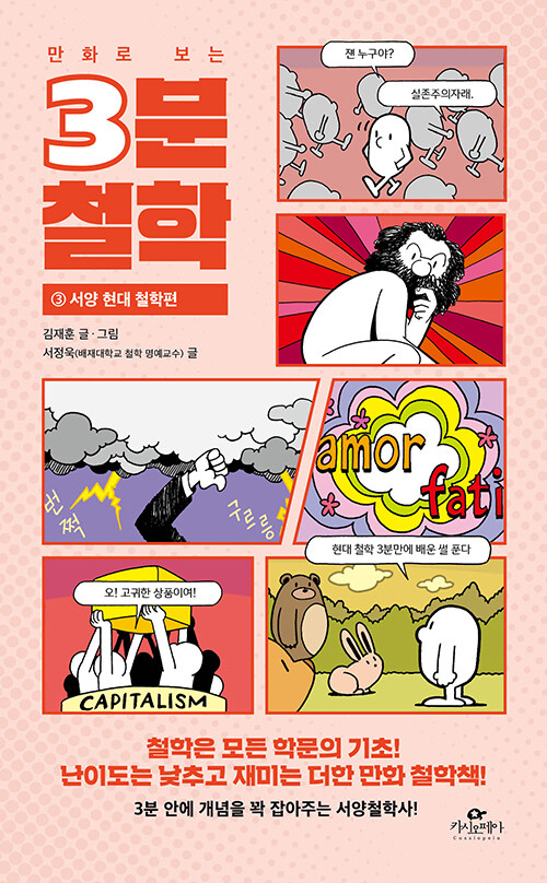 그래픽노블_3분 철학.jpg