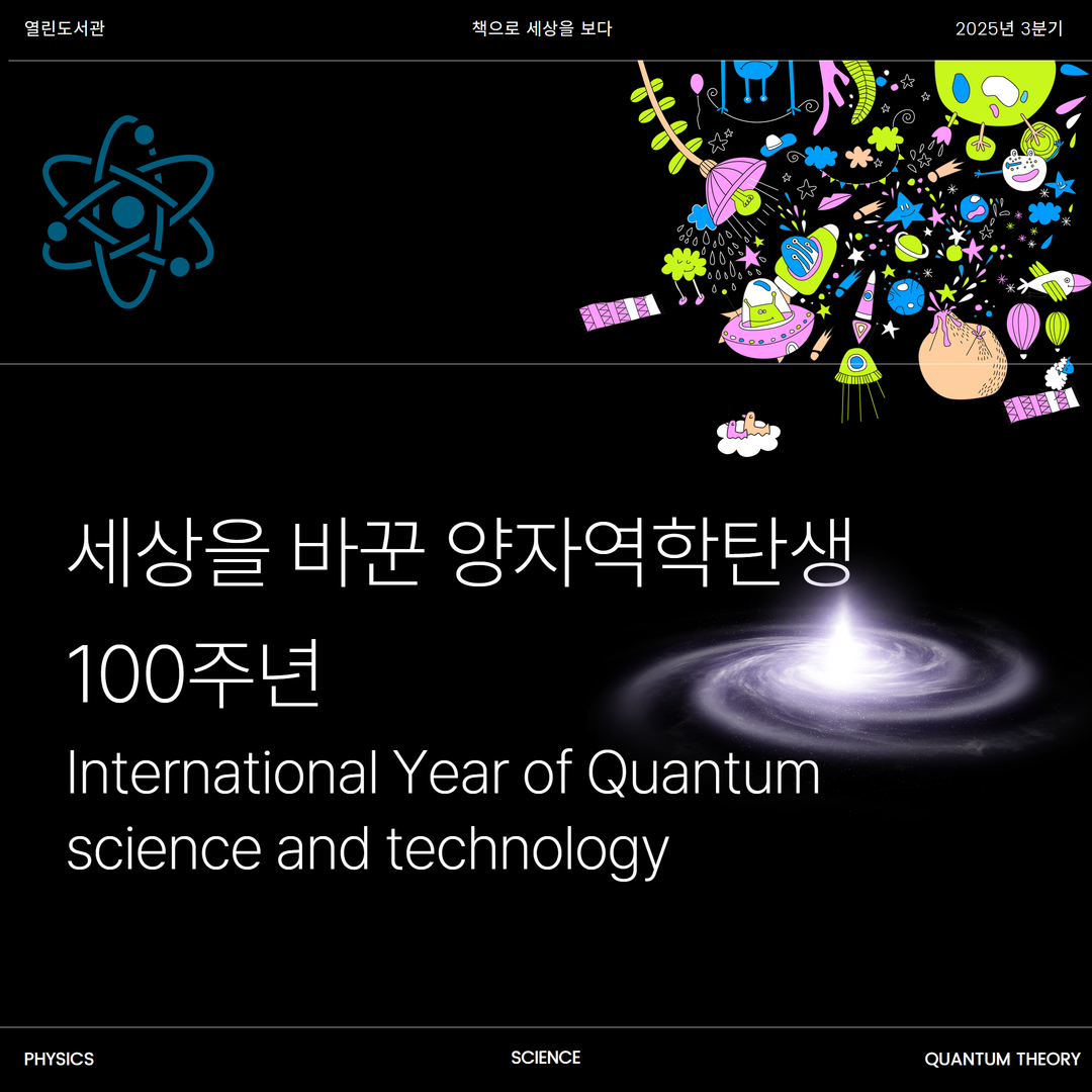 [sns] 책으로 세상을 보다 3분기_최종 1.png