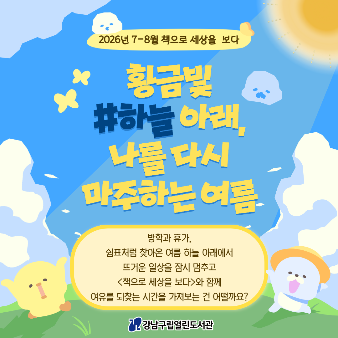 7-8월 책으로세상을보다 카드뉴스 1.png