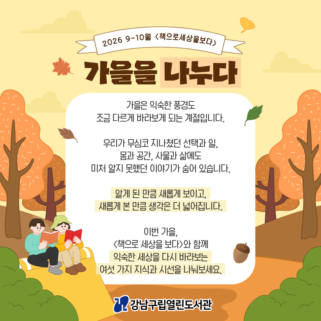9-10월 책으로 세상을 보다 1.png