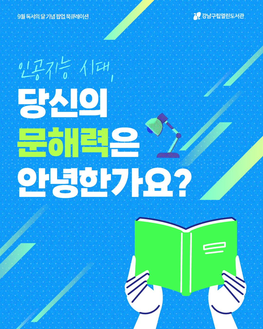 [인스타용] 9월 문해력 팝큐 1.jpg