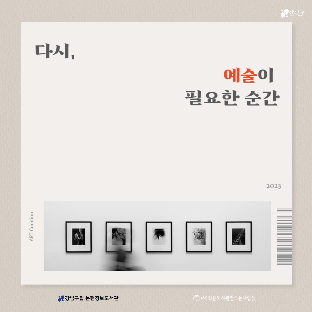 10월 특별북큐레이션-다시 예술이 필요한 순간 (1).png