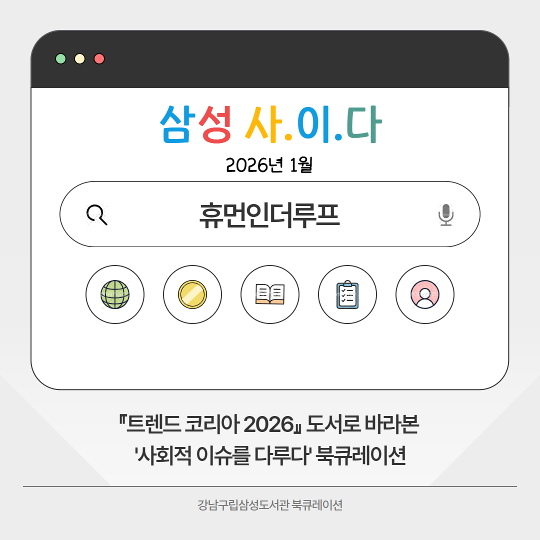 삼성 사이다 1월-휴먼인더루프 1.jpg 표지