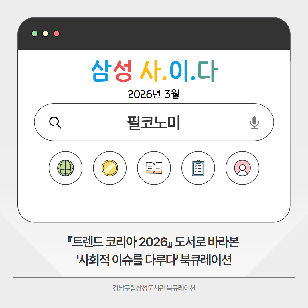 삼성 사이다 3월-필코노미 1.jpg 표지