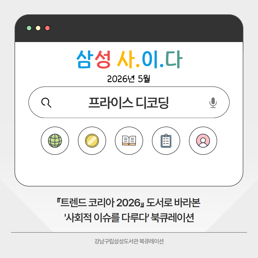 삼성 사이다 5월-프라이스 디코딩 1.jpg 표지