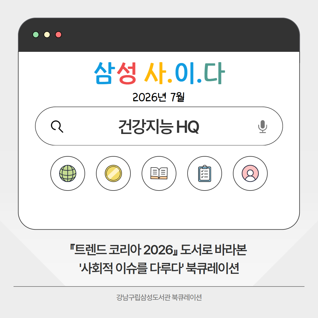 삼성 사이다 7월-건강지능 HQ 1.jpg 표지