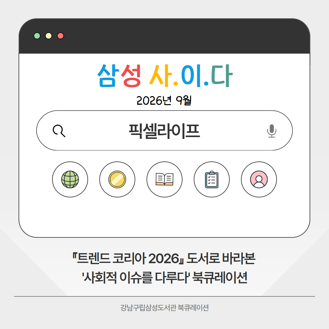 삼성 사이다 9월-픽셀라이프 1.jpg