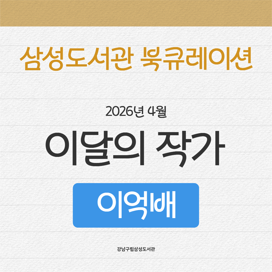 이달의 작가 4월  이억배 1.jpg 표지