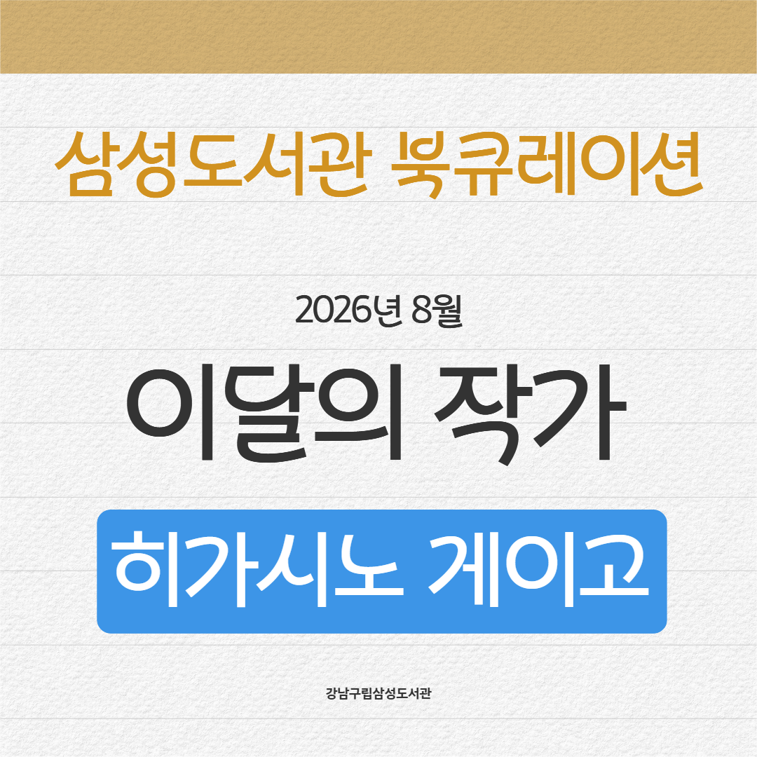이달의 작가 8월  1.png 표지