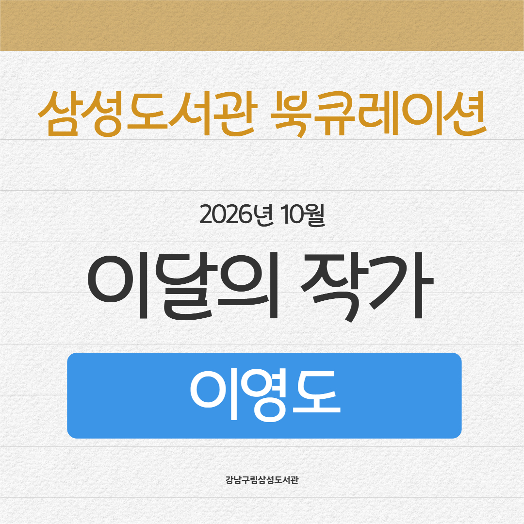 이달의 작가 10월  1.jpg 표지