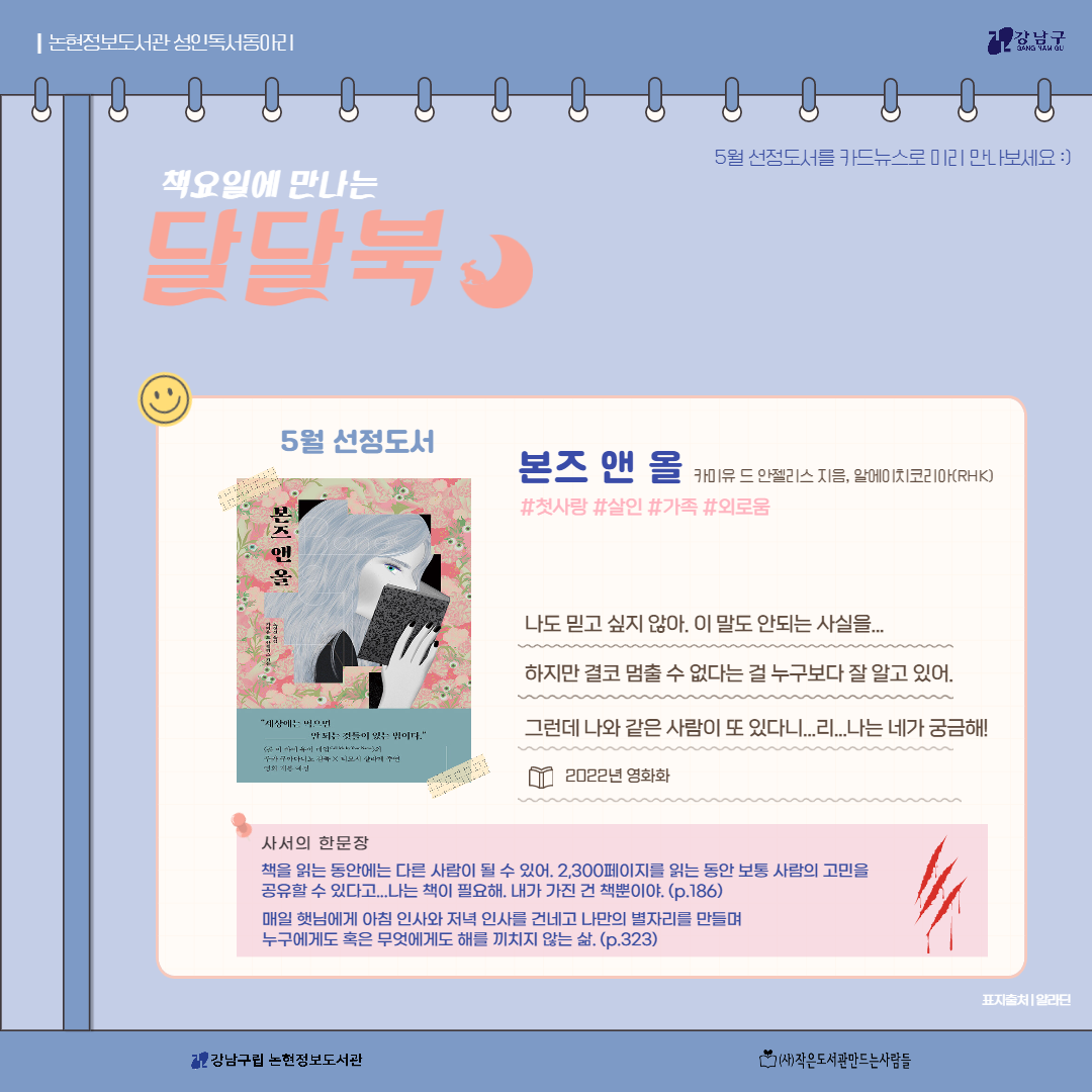 [2023.5] 책요일에 만나는 달달북-본즈앤올(1).png