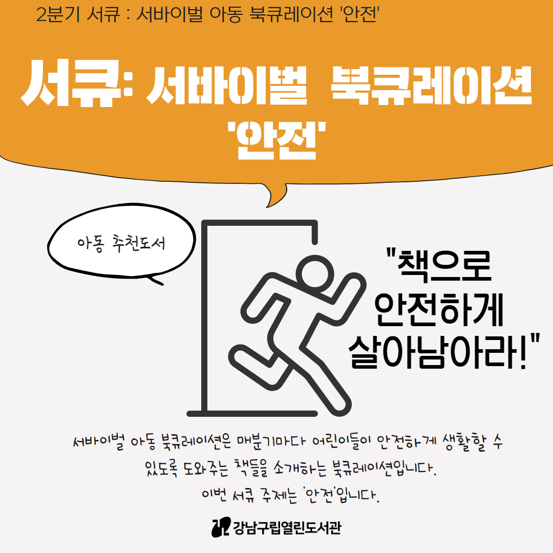 [sns용]서바이벌 북큐레이션 1.png