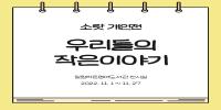 2022-11 라온갤러리 카드뉴스 1.jpg