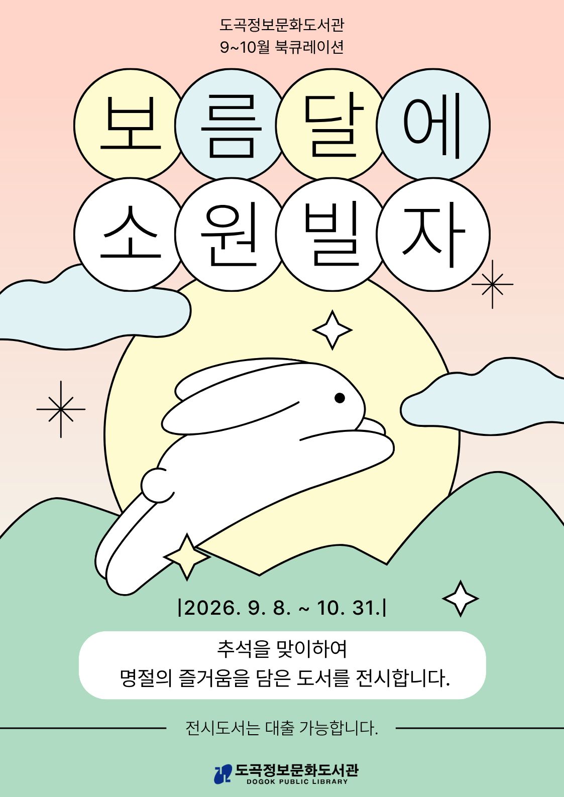 9-10북큐.jpg