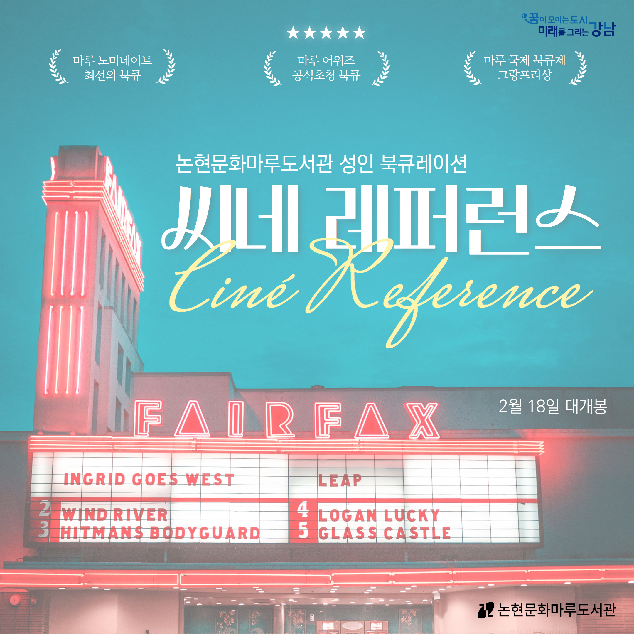 [카드 뉴스] 씨네 레퍼런스 봉준호 1.jpg