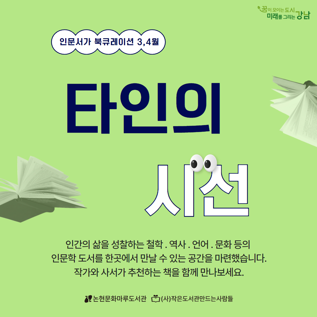 3~4월_타인의 시선_홈페이지 3.jpg