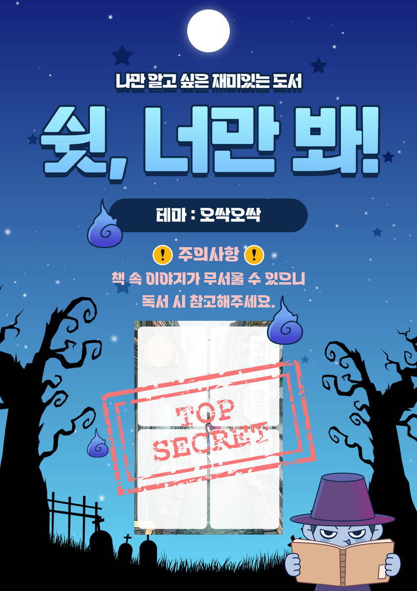 쉿, 너만 봐!(엄마 몰래 보는 책)_3회차 1.jpg