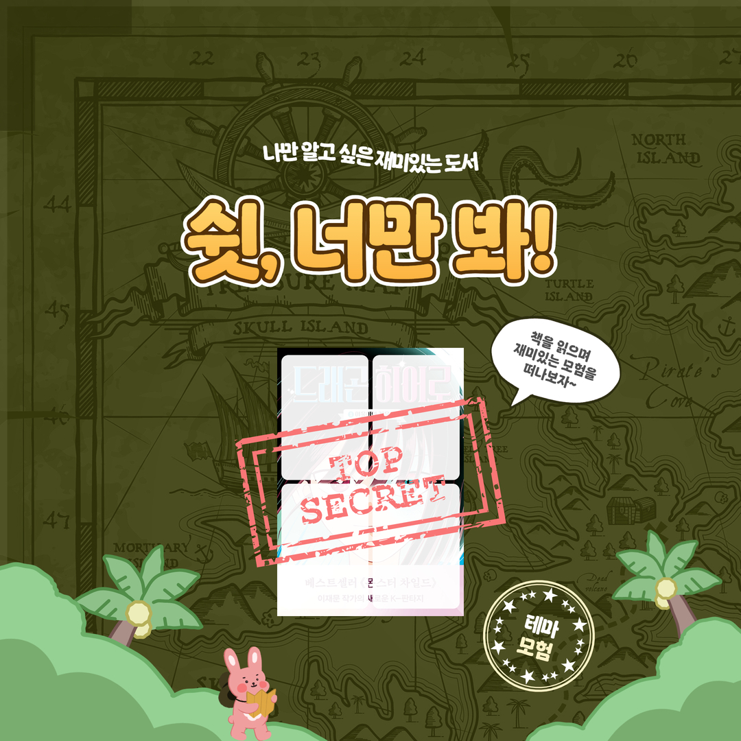 [복사본] 쉿, 너만 봐!_4회차 1.jpg