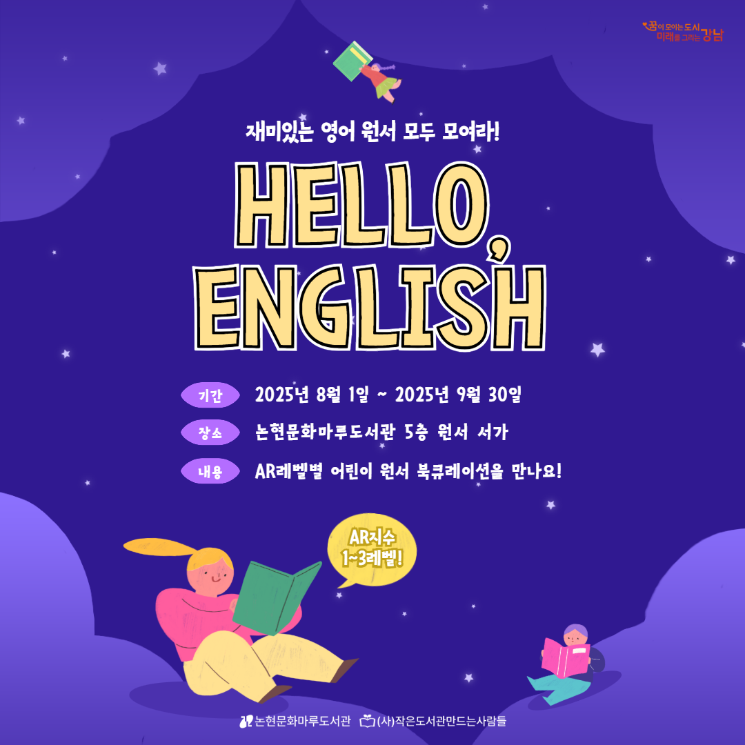 [카드뉴스] 수연-2025 HELLO ENGLISH.png