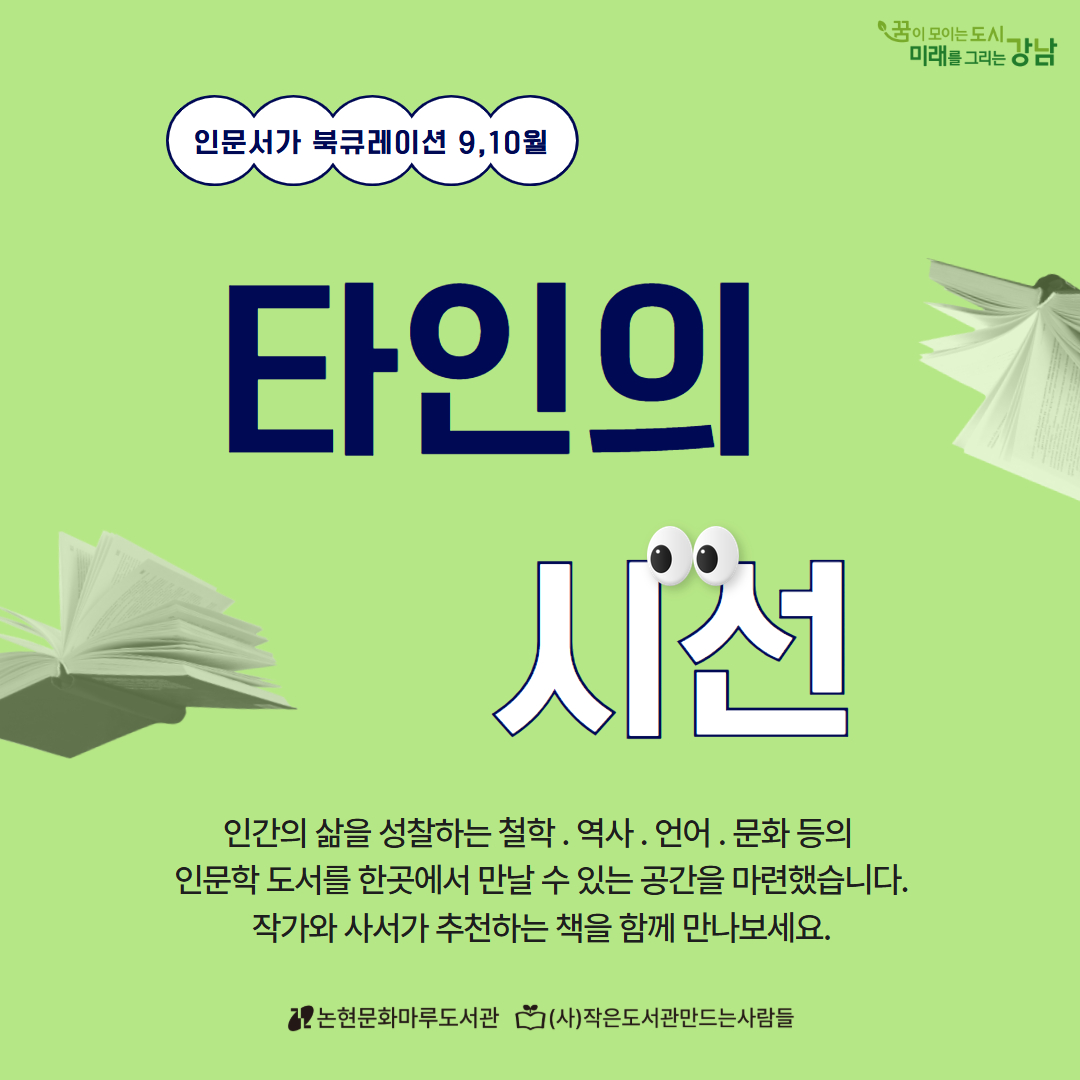 9~10월_타인의 시선_홈페이지.jpg