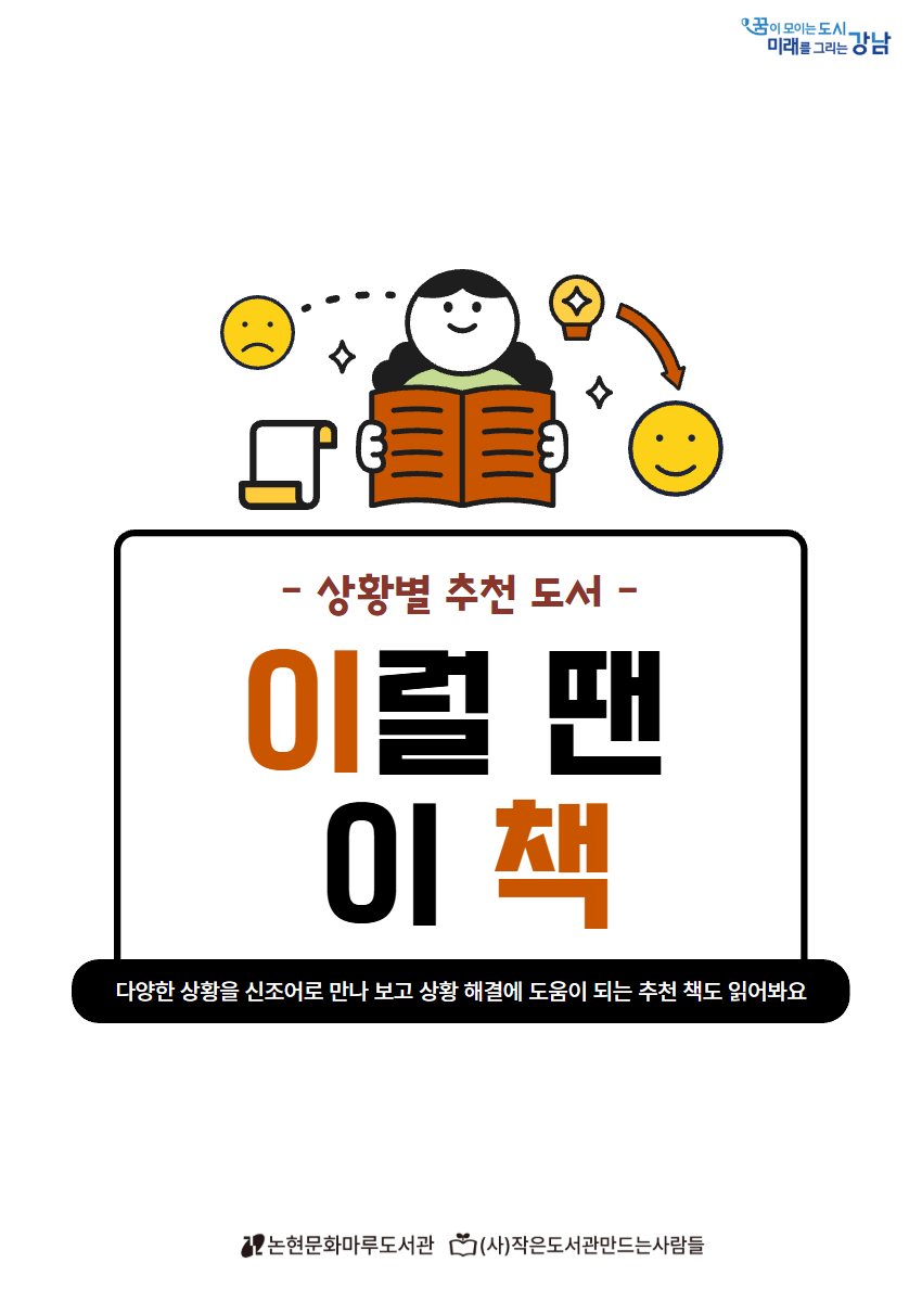 이럴 땐 이 책_홈페이지 썸네일 (7-8월).jpg