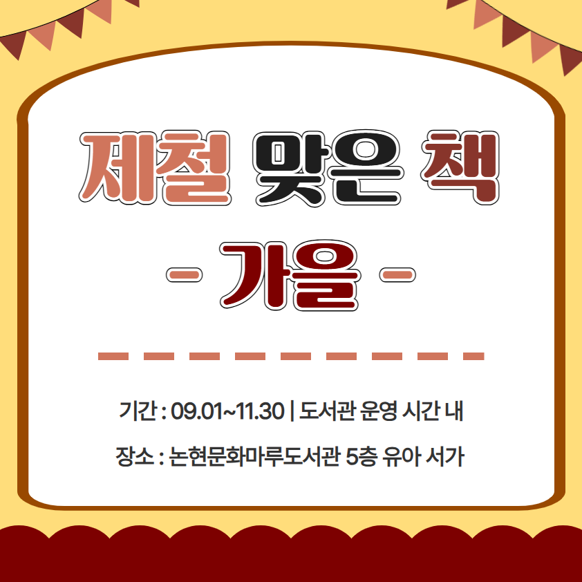 [카드뉴스] 수연-제철 맞은 책 북큐레이션 여름.png