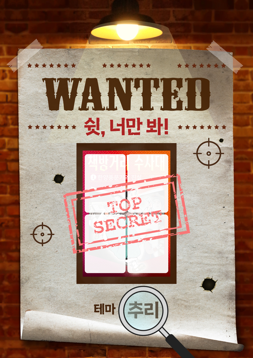 쉿, 너만 봐!_5회차 1.jpg