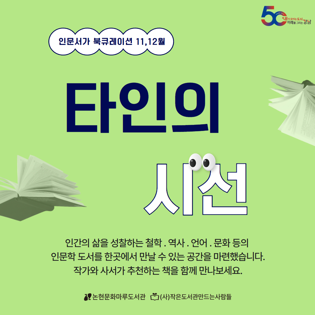 11~12월_타인의 시선_홈페이지.jpg