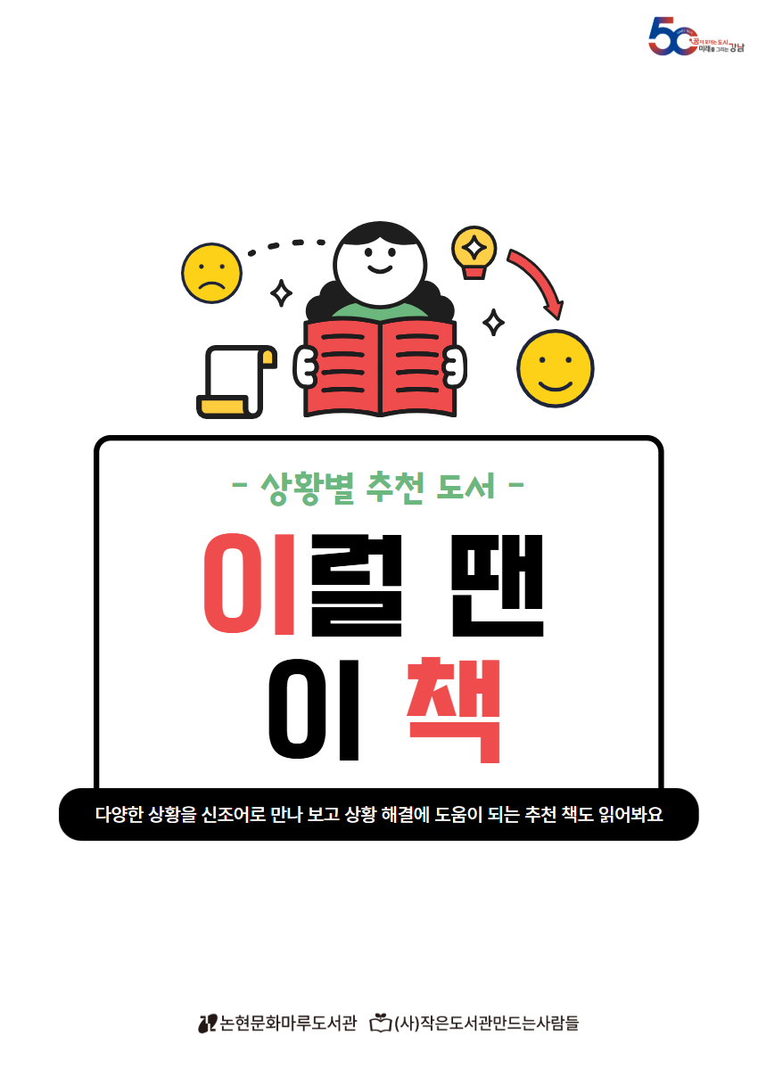 이럴 땐 이 책_홈페이지 썸네일 (7-8월).jpg