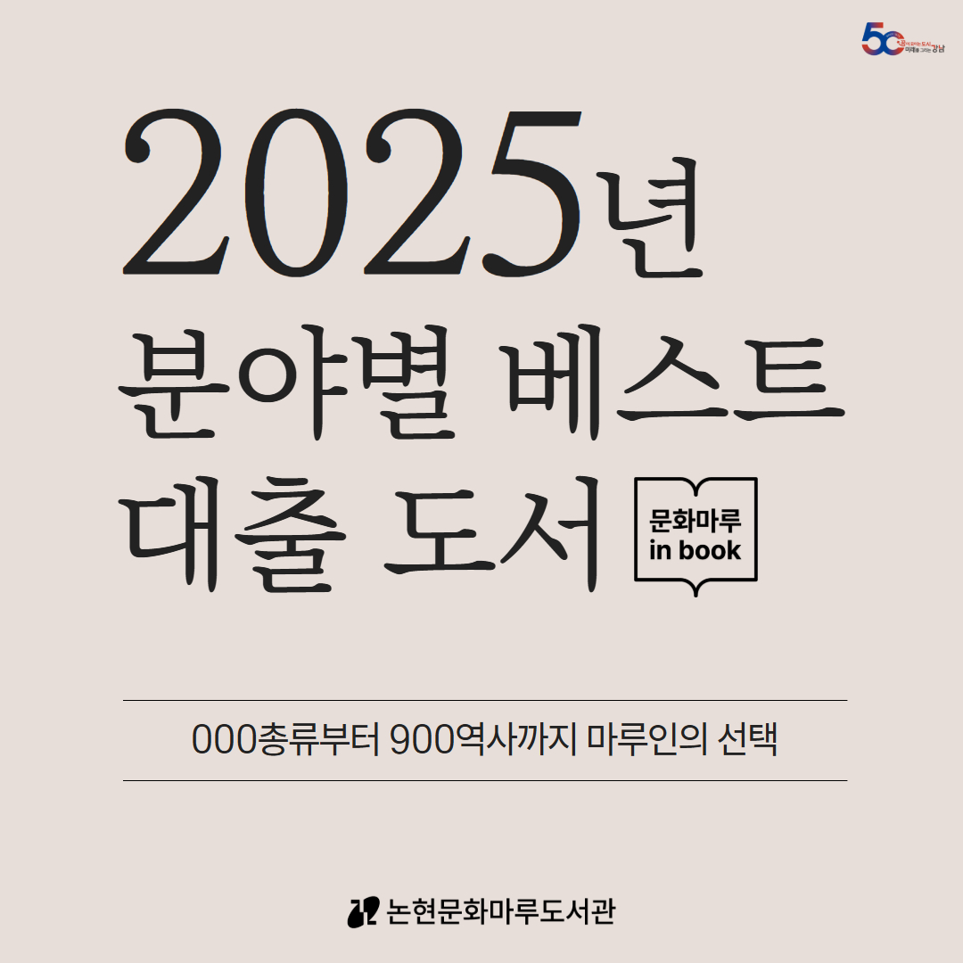 [카드뉴스] 빅데이터_문화마루인북.jpg 표지