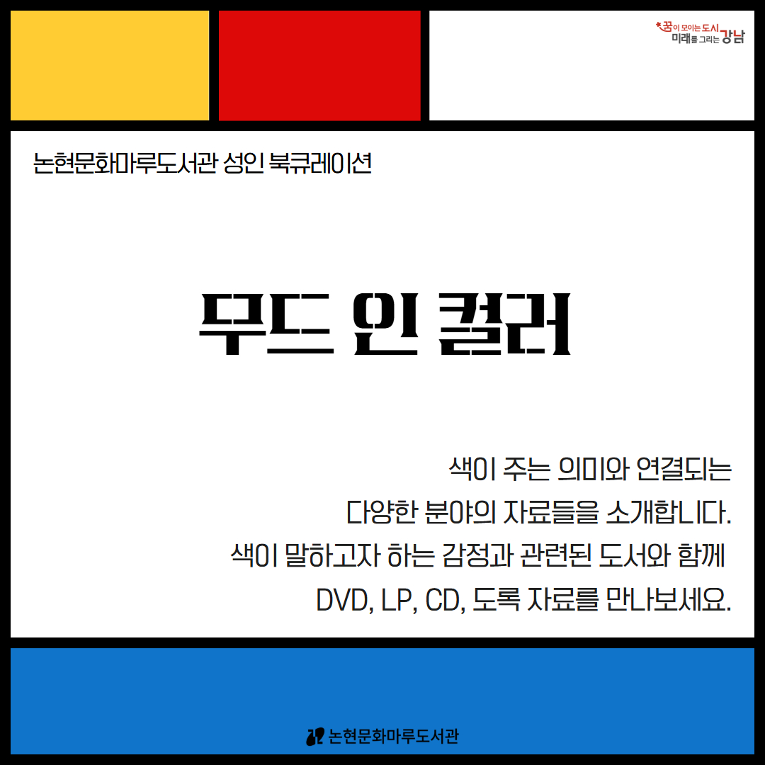 [카드뉴스] 무드 인 컬러.jpg 표지