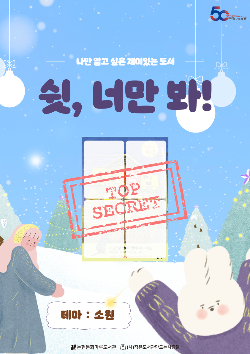 쉿, 너만 봐!_6회차 1.jpg