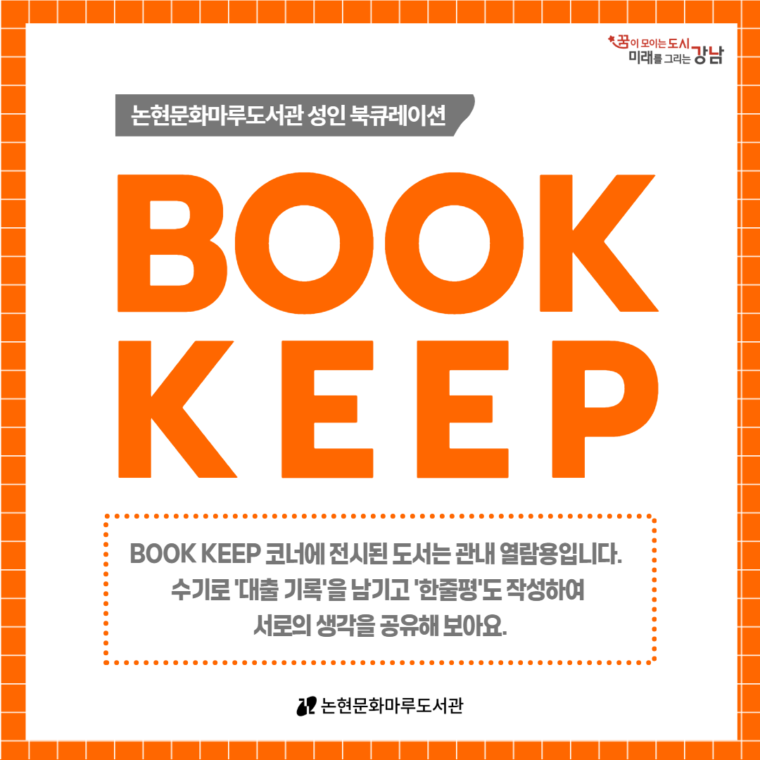 [팝업] BOOK KEEP_카드뉴스.png